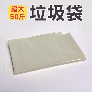 平板垃圾袋 20KG