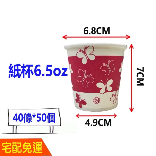 6.5 OZ紙杯(2000入/箱)
